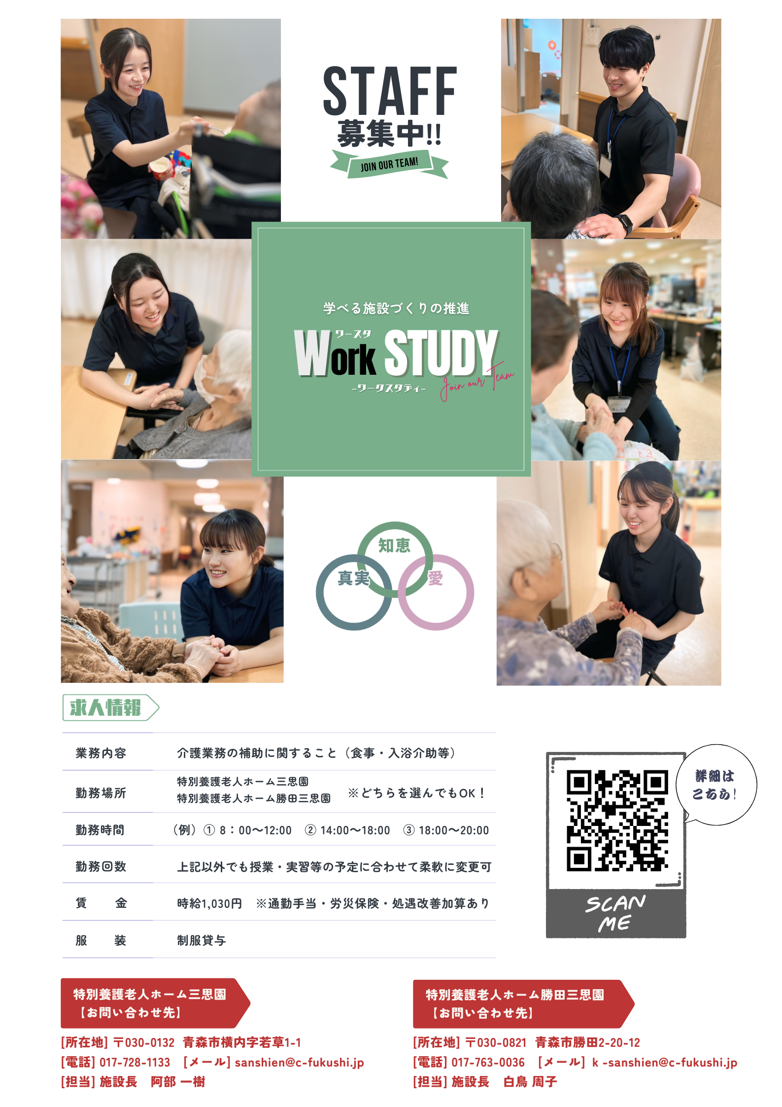 R7年度 ワークスタディ制度開始 ～長期アルバイト大募集～｜特別養護