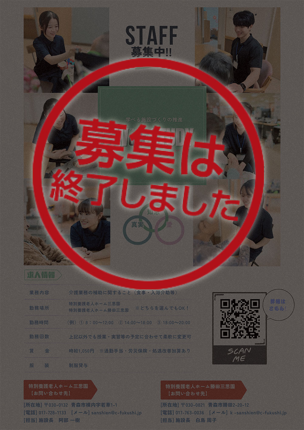 アルバイト募集（表）